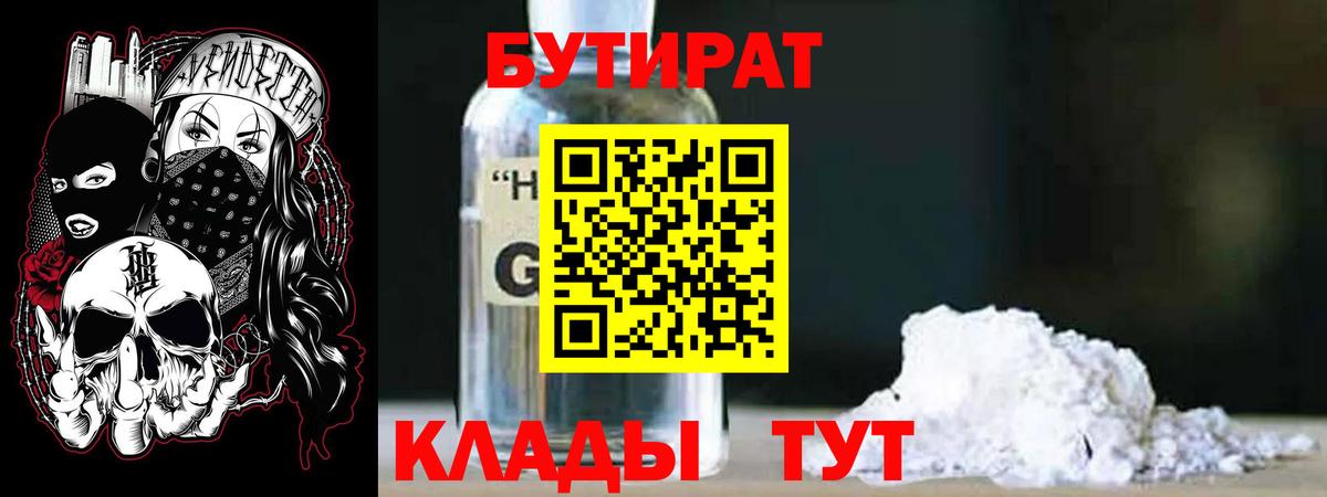 БУТИРАТ BDO  БУТИРАТ  Тобольск  Вход с VPN 