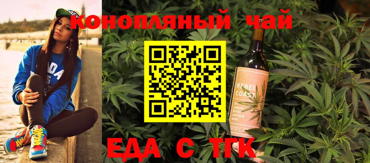 Еда ТГК марихуана Тобольск