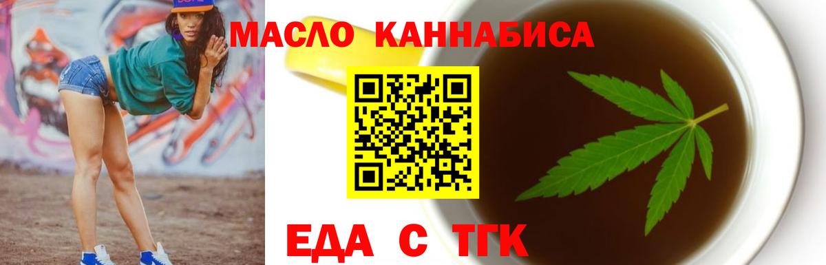 Тобольск  Cannafood марихуана  Вход с VPN 