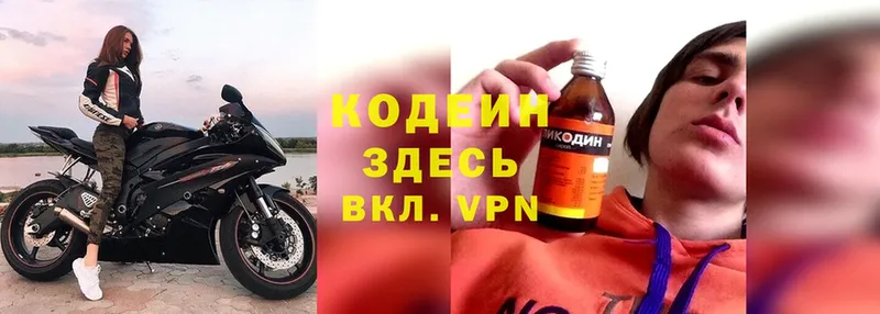 Кодеин Purple Drank  Тобольск 