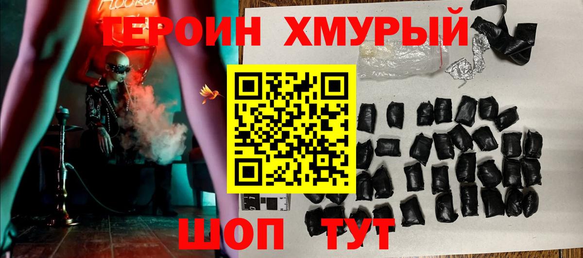 Героин  Героин гречка  Вход с VPN  Тобольск 