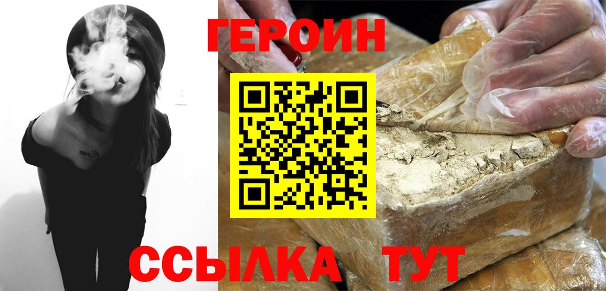 ГЕРОИН VHQ Тобольск