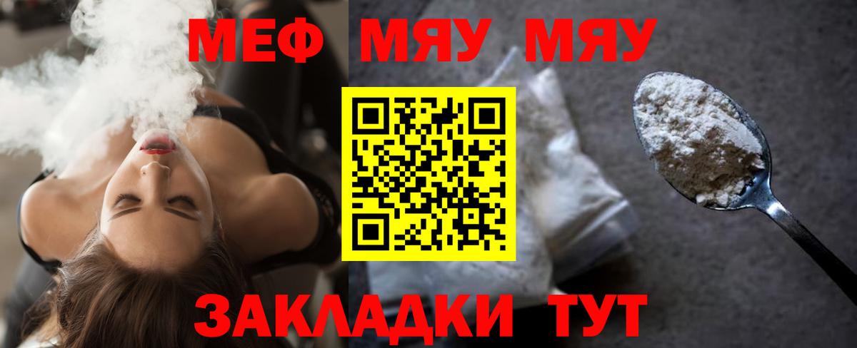 МЯУ-МЯУ  Мефедрон 4 MMC  Вход с VPN  Тобольск 