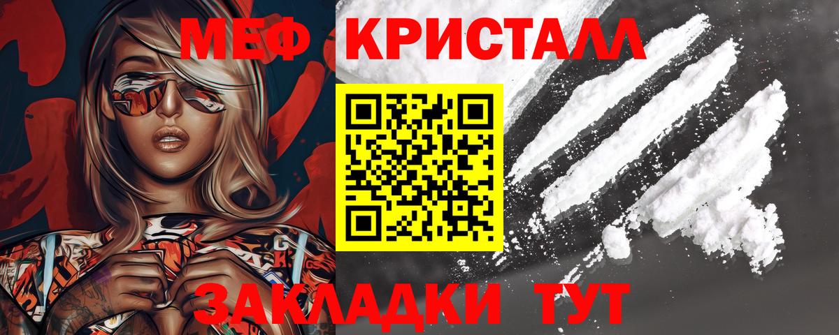 Мефедрон кристаллы Тобольск
