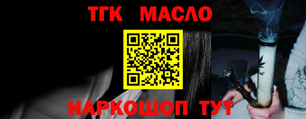 Тобольск  ТГК жижа  ТГК вейп  Вход с VPN 